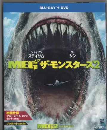 외국 영화 Blu-ray 초회 한정판 ) MEG 더 몬스터즈 2 Blu-ray & DVD 세트
