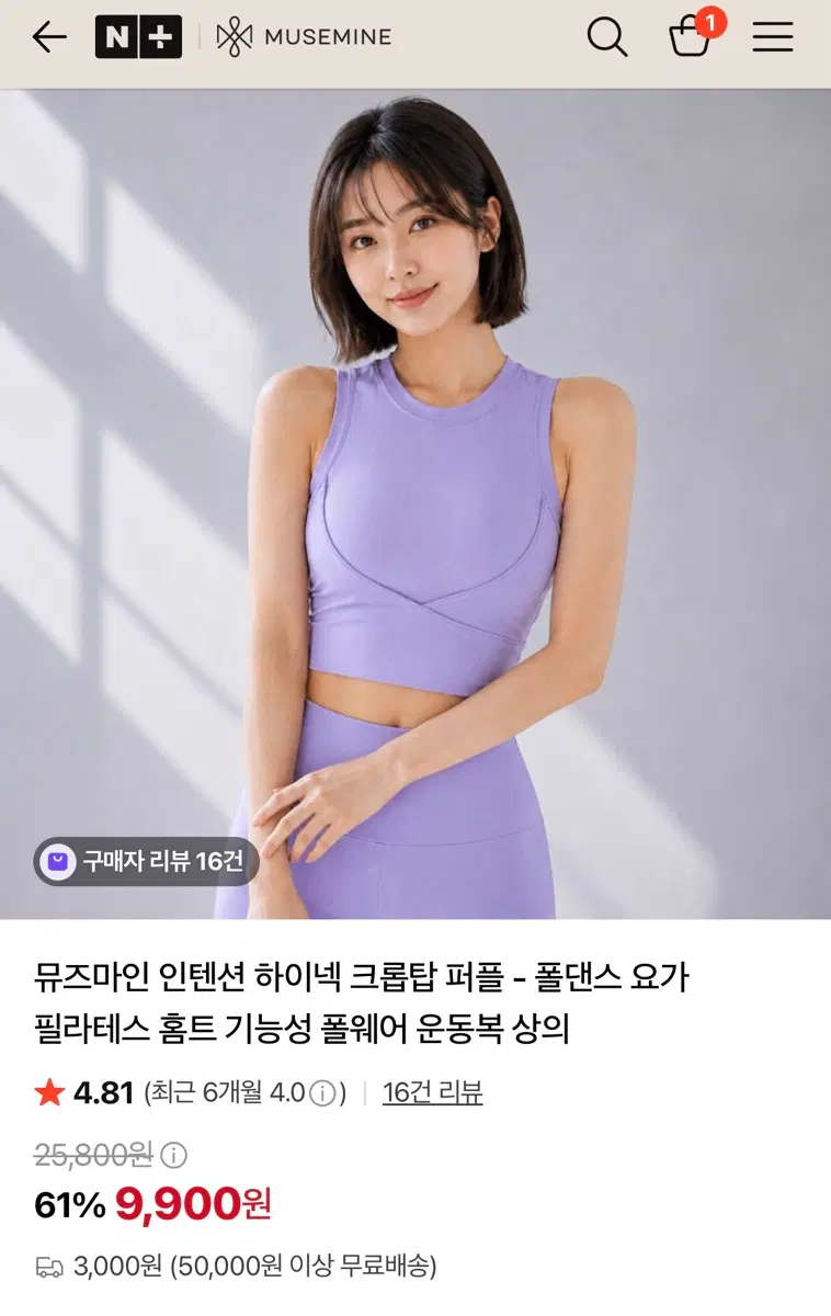 뮤즈마인 크롭탑(캡내장) 퍼플 - 폴댄스 요가 필라테스 홈트 폴웨어 운동복 상의