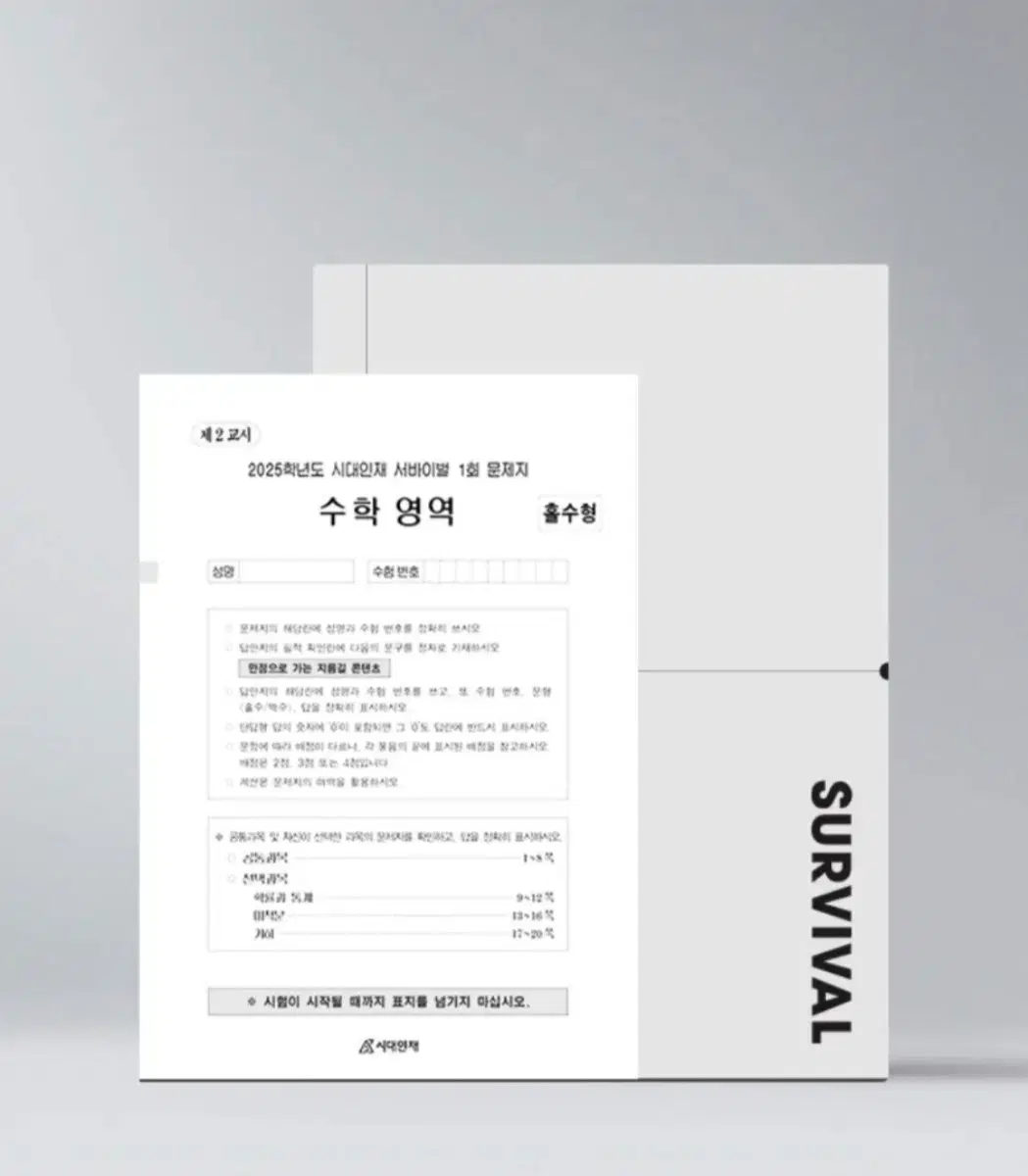 (정가) 2027 시대인재 서바이벌 전국 영어