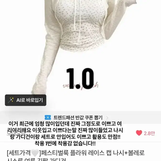 페스티벌룩 플라워 레이스 캡 나시+볼레로 시스루 여름 긴팔 가디건