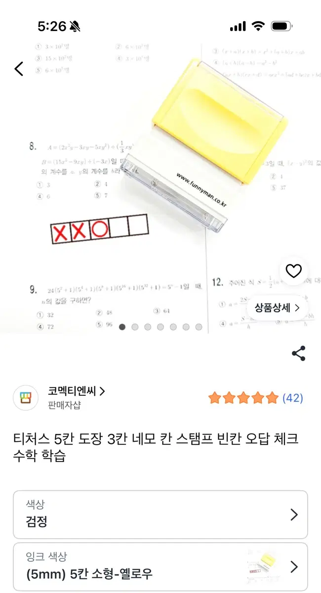 티처스 5칸 오답 확인 도장 세트(5mm), 리필잉크 20ml