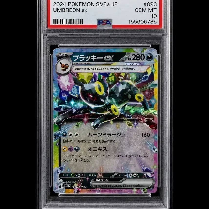 포켓몬 블래키 ex 093/187 PSA10 일본판 포켓몬카드 이브이 진화체