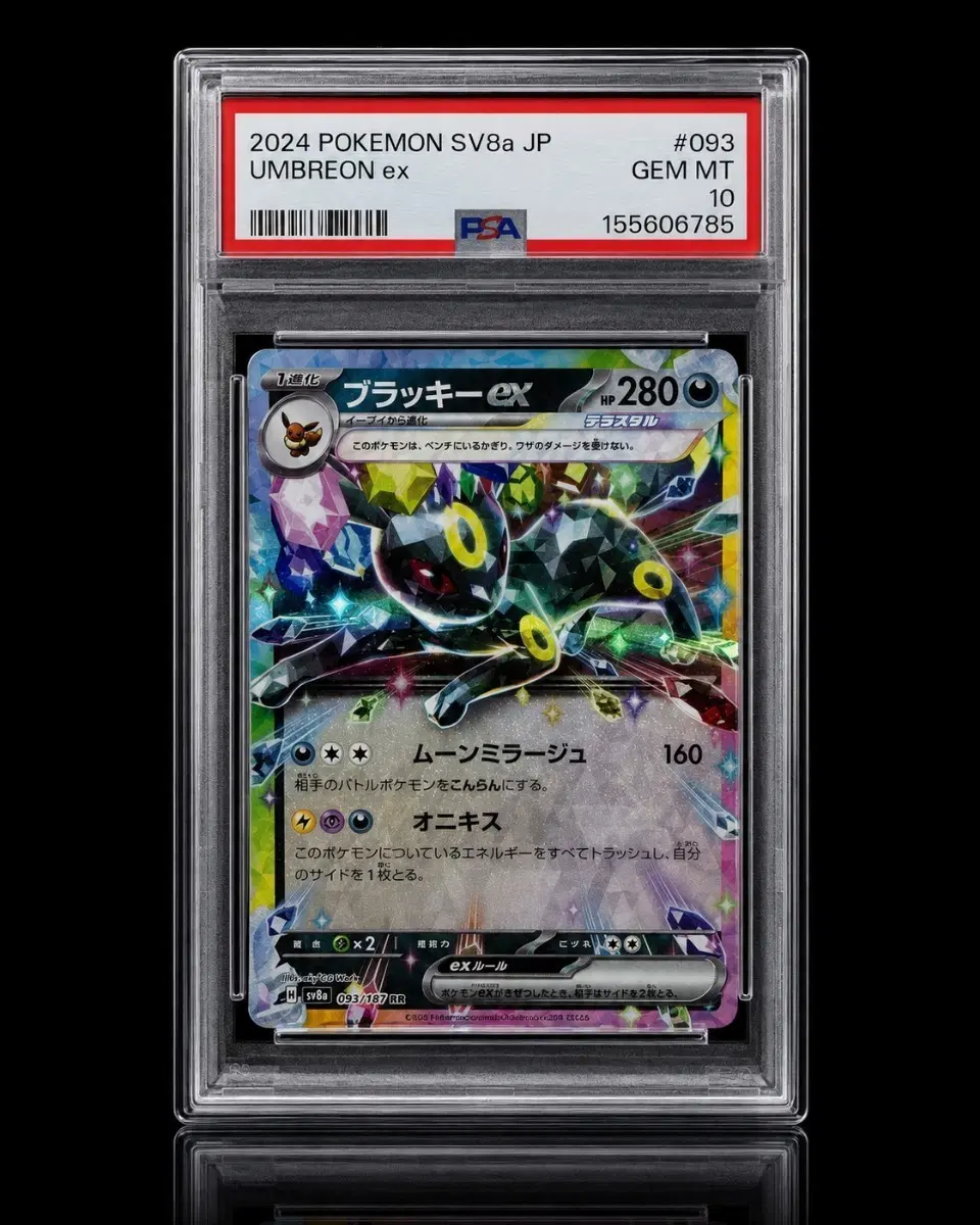 블래키 ex 093/187 PSA10 일본판 포켓몬카드 이브이 진화체