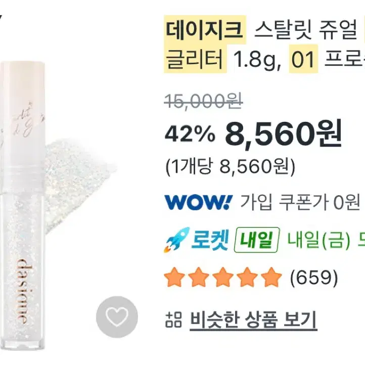 (반택포) 미개봉 데이지크 스탈릿 쥬얼 리퀴드 글리터 01 프로즌 골드 1.8g