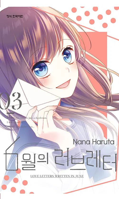 [만화책/중고]6월의 러브레터 1~3권(완결)/무료배송
