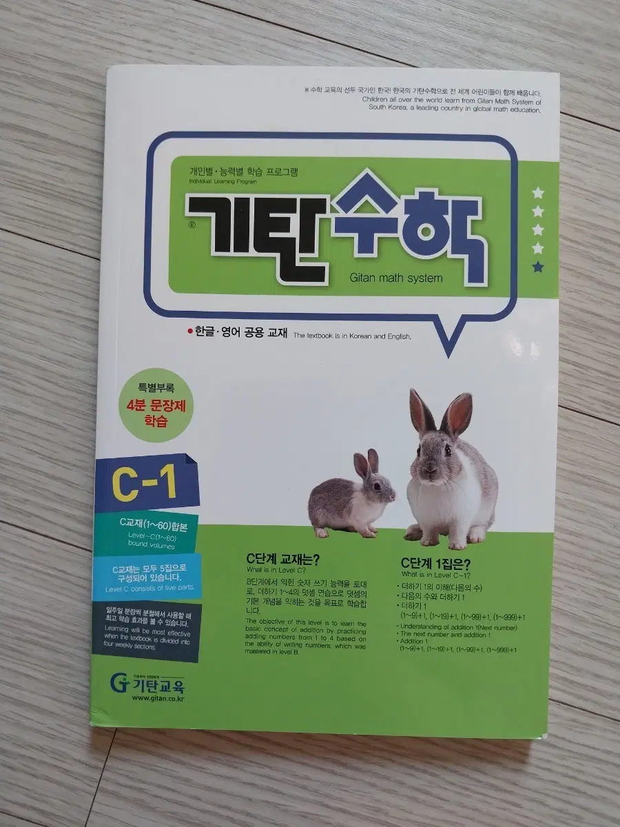 기탄수학 C-1단계 교재