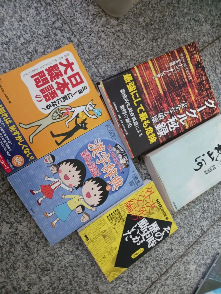 일본어 학습 .잡지.교양 서적 5종 세트