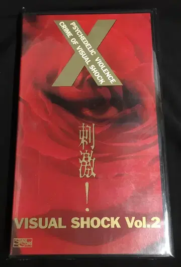 X VHS 자극! VISUAL SHOCK Vol.2