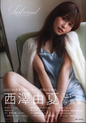 니시자와 유카 Tailwind