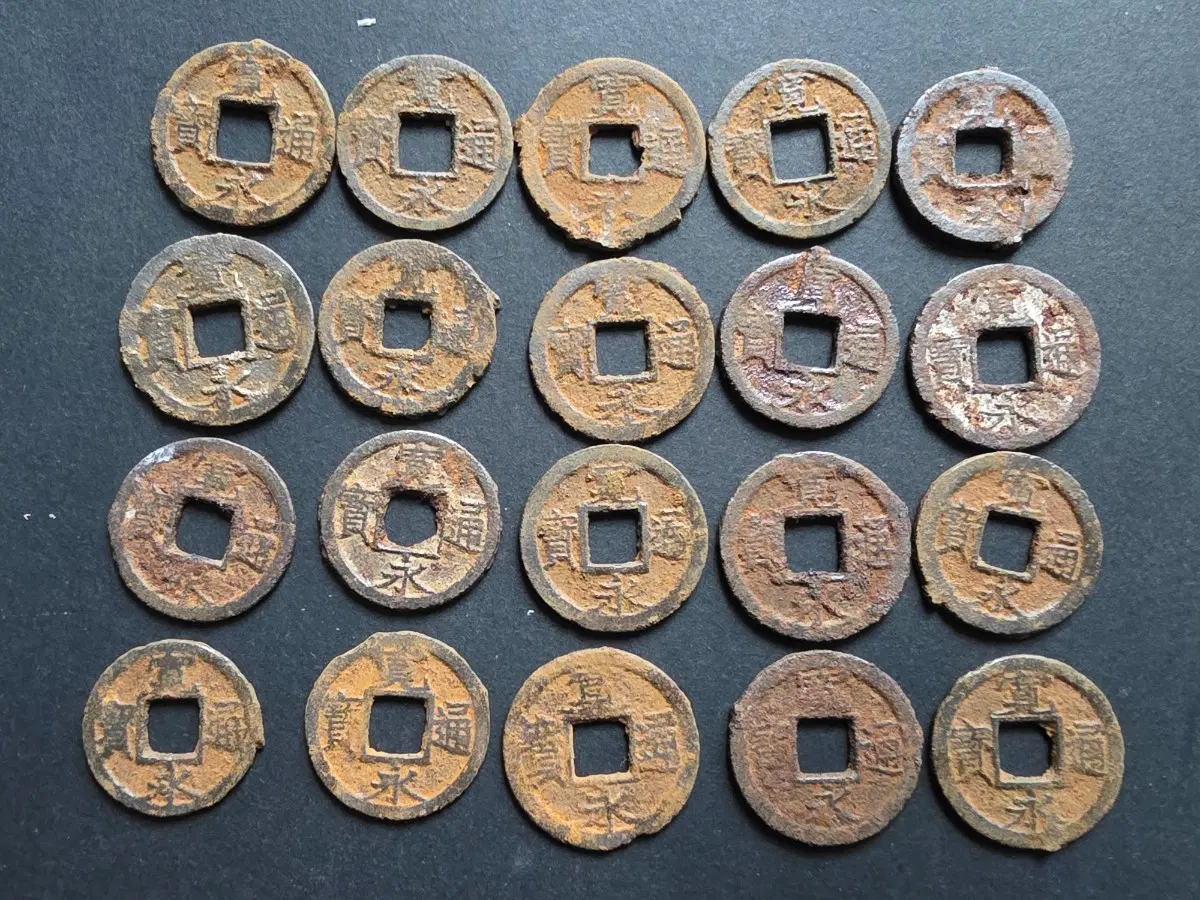일본 에도막부 시대 1600~1700년대 철전 관영통보 20개 일괄
