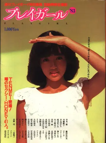 플레이걸'83