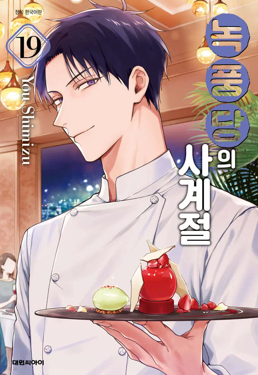 [만화책/중고]녹풍당의 사계절 1~19권/무료배송