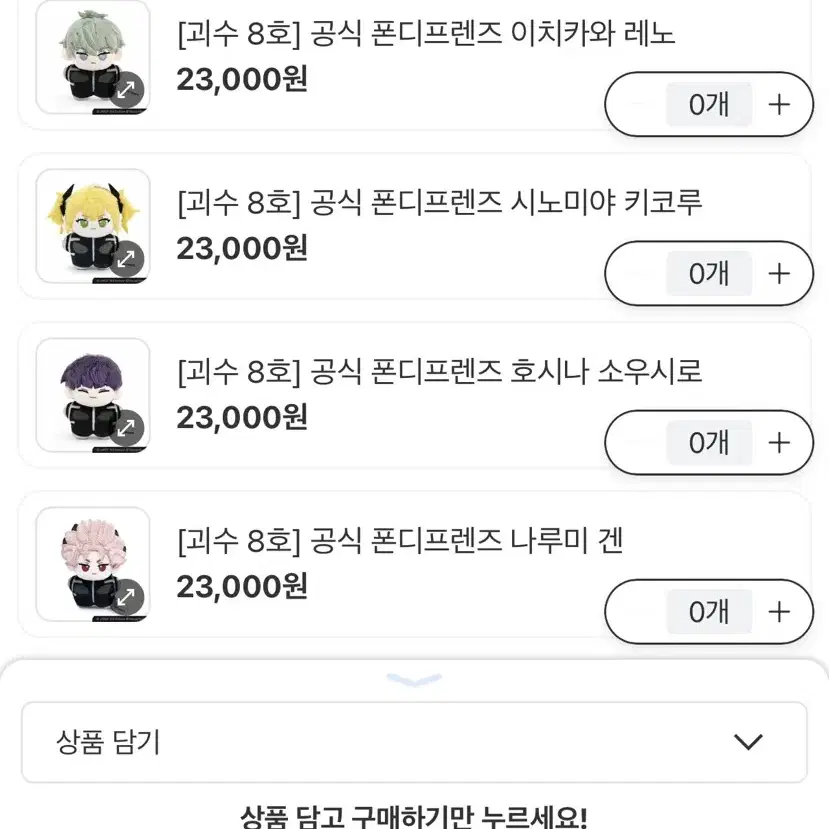 괴수 8호 폰디