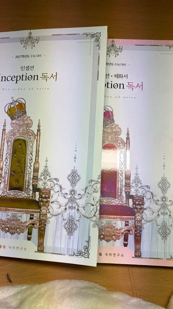 인셉션 독서,체화서 유대종 새책