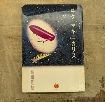 현대사조사 이나가키 타리호 이타 마키니카리스