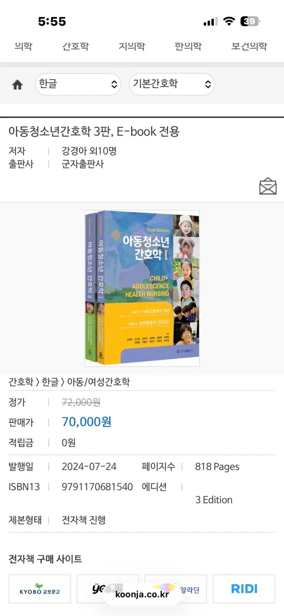 구해요) 아동간호학 군자출판사 pdf