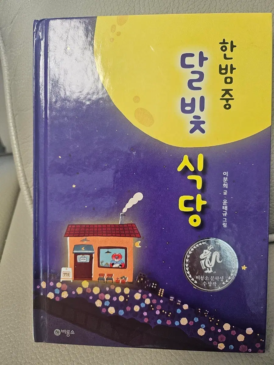 한밤중 달빛식당