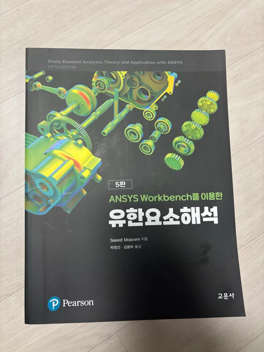 유한요소해석