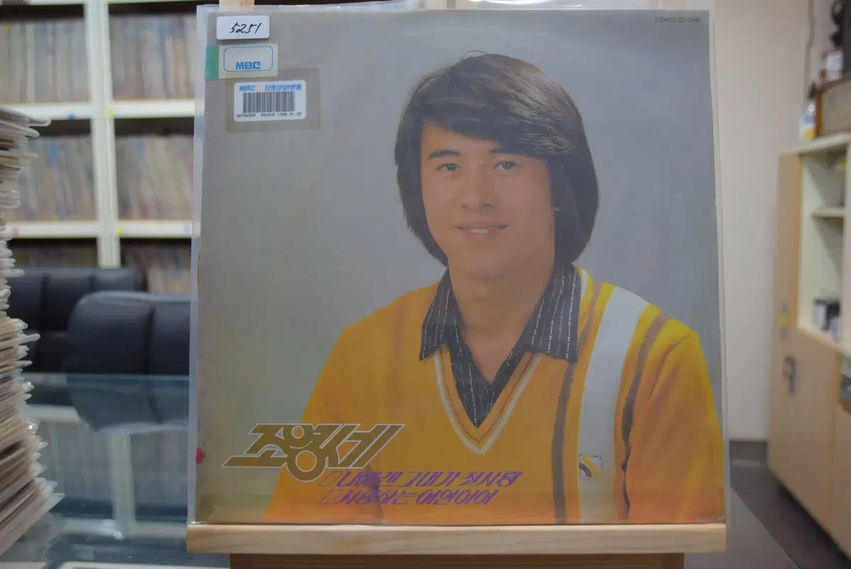조영세 1집 민트 : 나에겐 그대가 첫사랑