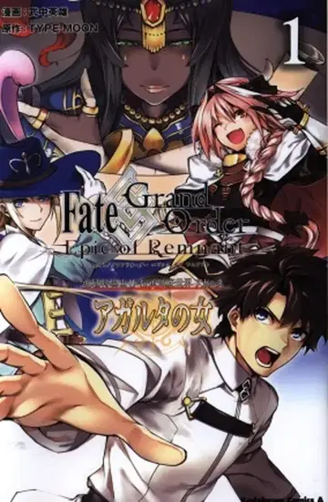 KADOKAWA 카도카와 코믹스 A 타케나카 히데오 Fate/Grand Order -Epic of Remnant- 아종특이점 II 전승지저세계 1