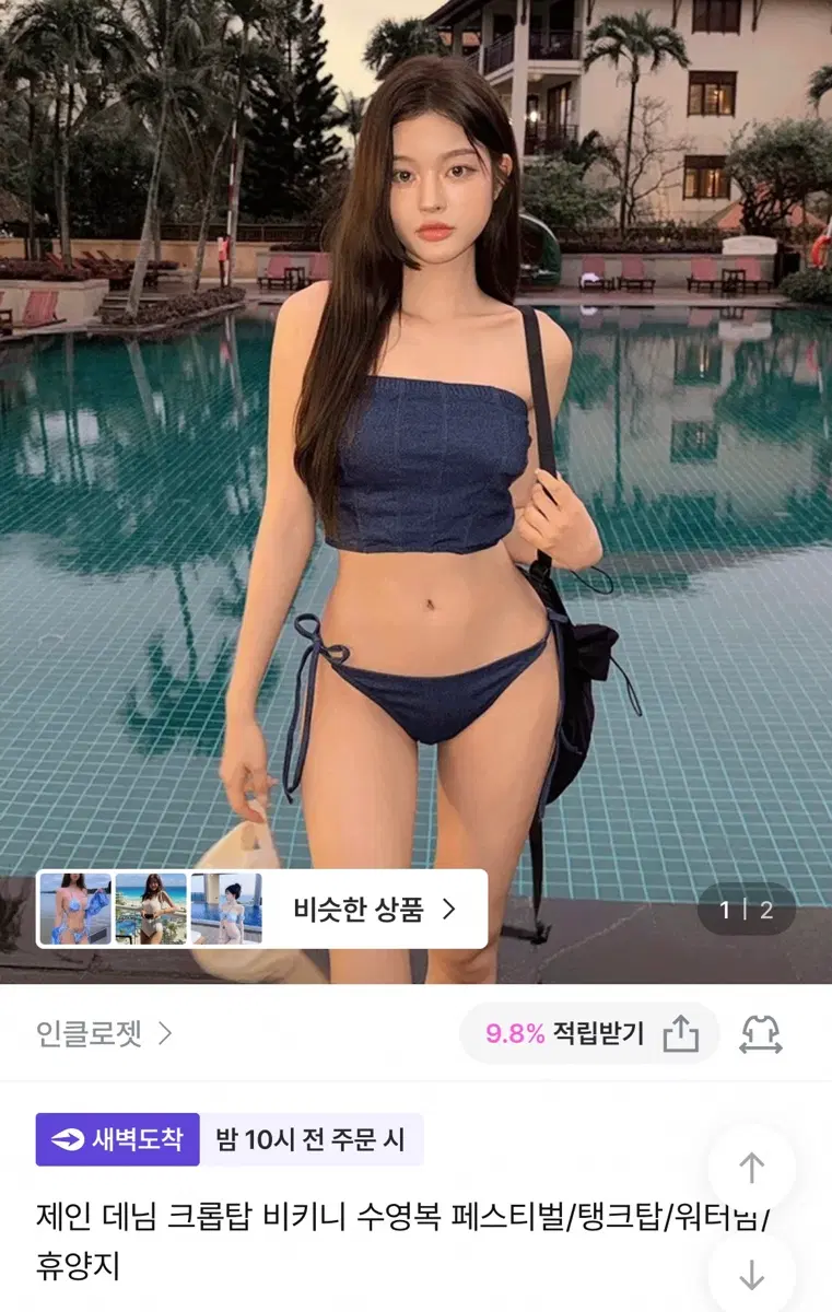 데님 크롭탑 비키니 수영복