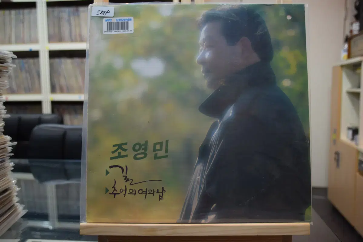 조영민 민트 : 길