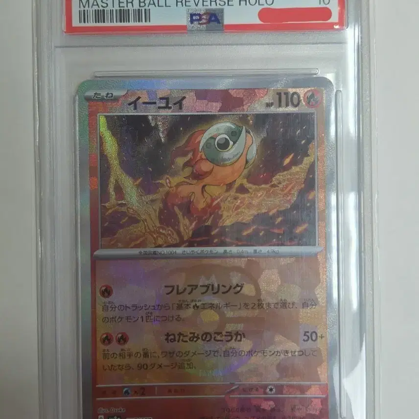 포켓몬카드 위유이 PSA10