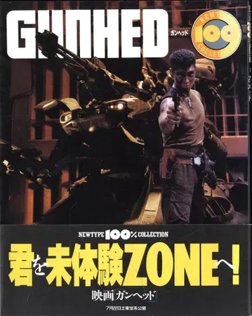 카도카와 쇼텐 NEWTYPE 100% COLLECTION 16 건 헤드 (오비 포함)