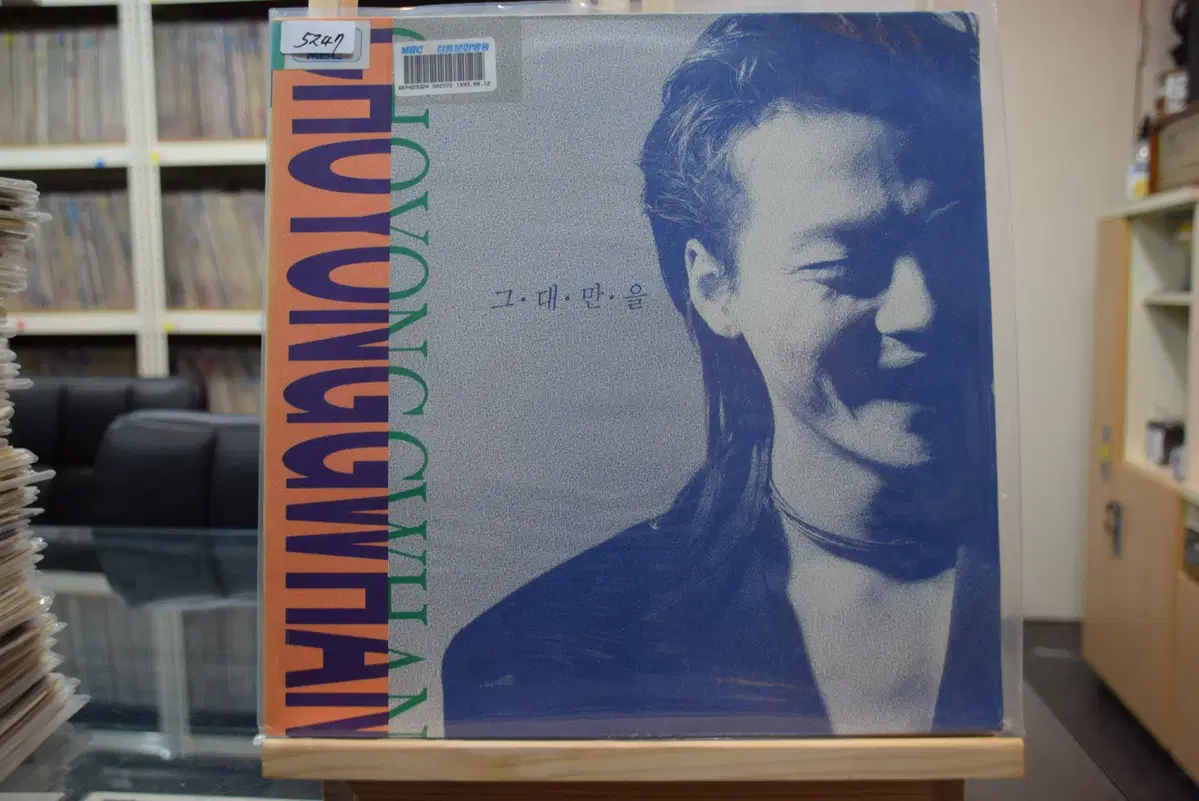 조용관 민트 : 그대만을