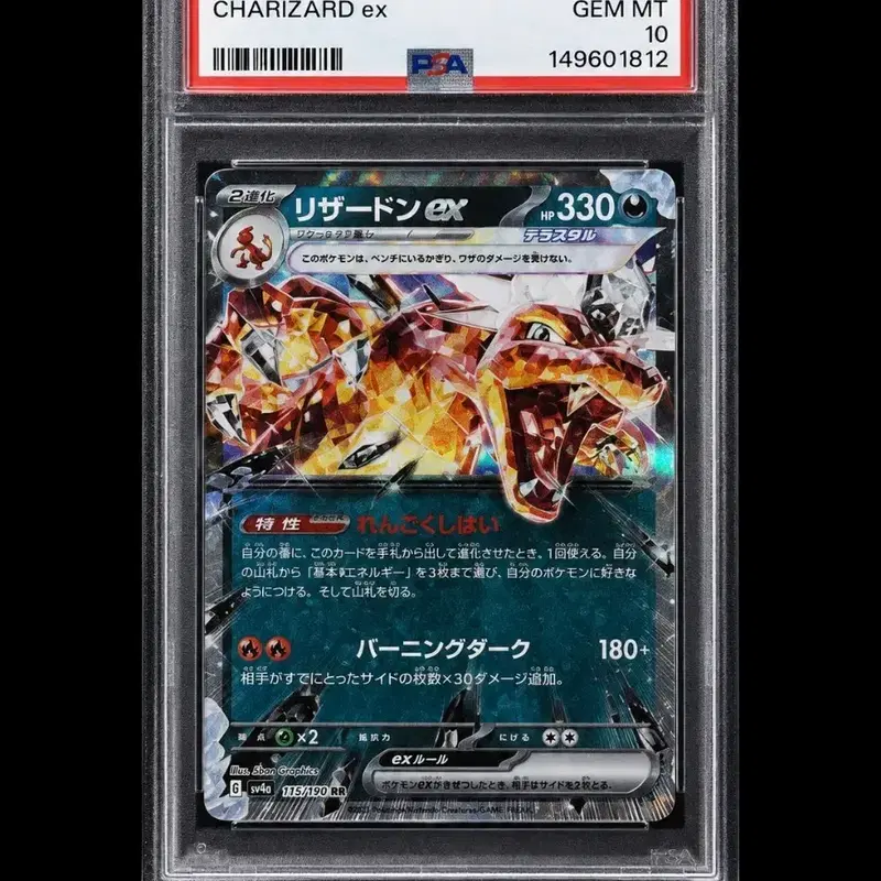 리자몽 PSA10 3장 세트 메가리자몽X 테라스탈 일본 포켓몬카드