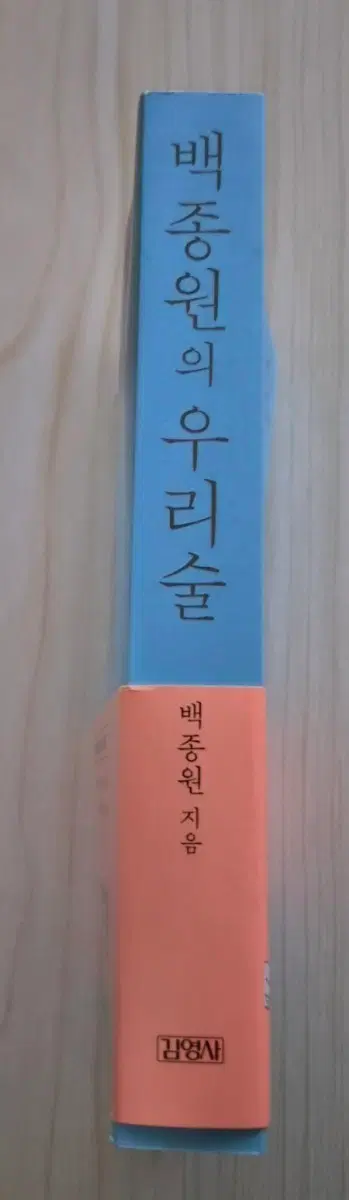 백종원의 우리술 도서 판매합니다