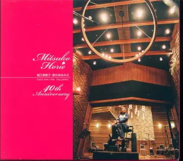 아티스트 CD 호리에 미츠코 호리에 미츠코 40th ANNIVERSARY BOX [ 노래의 아유미 ]