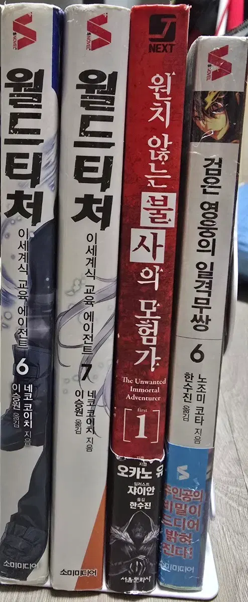 월드티처 / 원치않는 불사의 모험가 / 검은 영웅의 일격무쌍