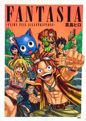 코단샤 마시마 히로 FANTASIA FAIRY TAIL 일러스트레이션
