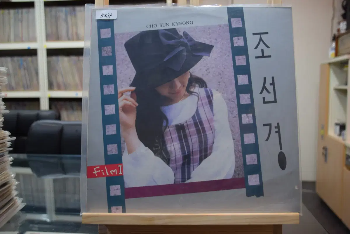 조선경 1집 민트 : 너 없는 동안