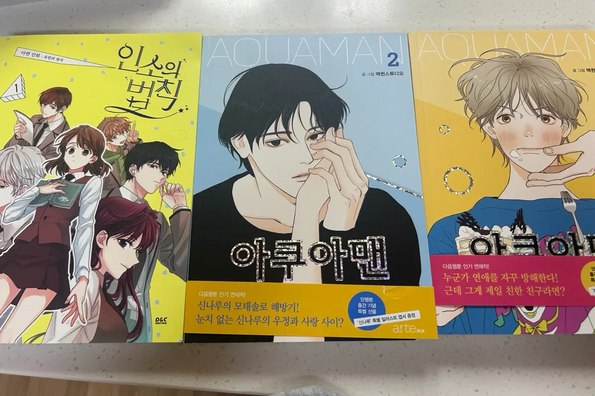 인소의 법칙1, 아쿠아맨1,2 판매합니다!