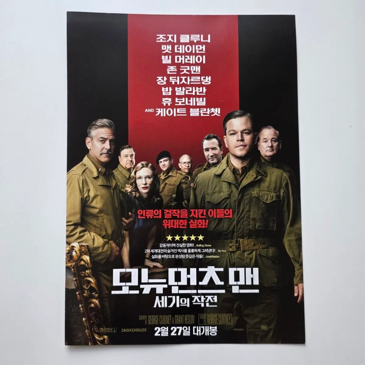 [전단지] 모뉴먼츠맨: 세기의 작전 2014 영화 포스터
