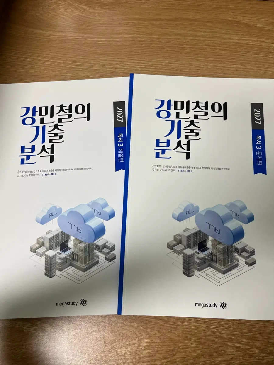2027 강민철 강기분 독서 3(새책)