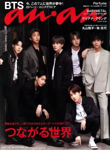 BTS 19년 7월 10일호 an an 2158