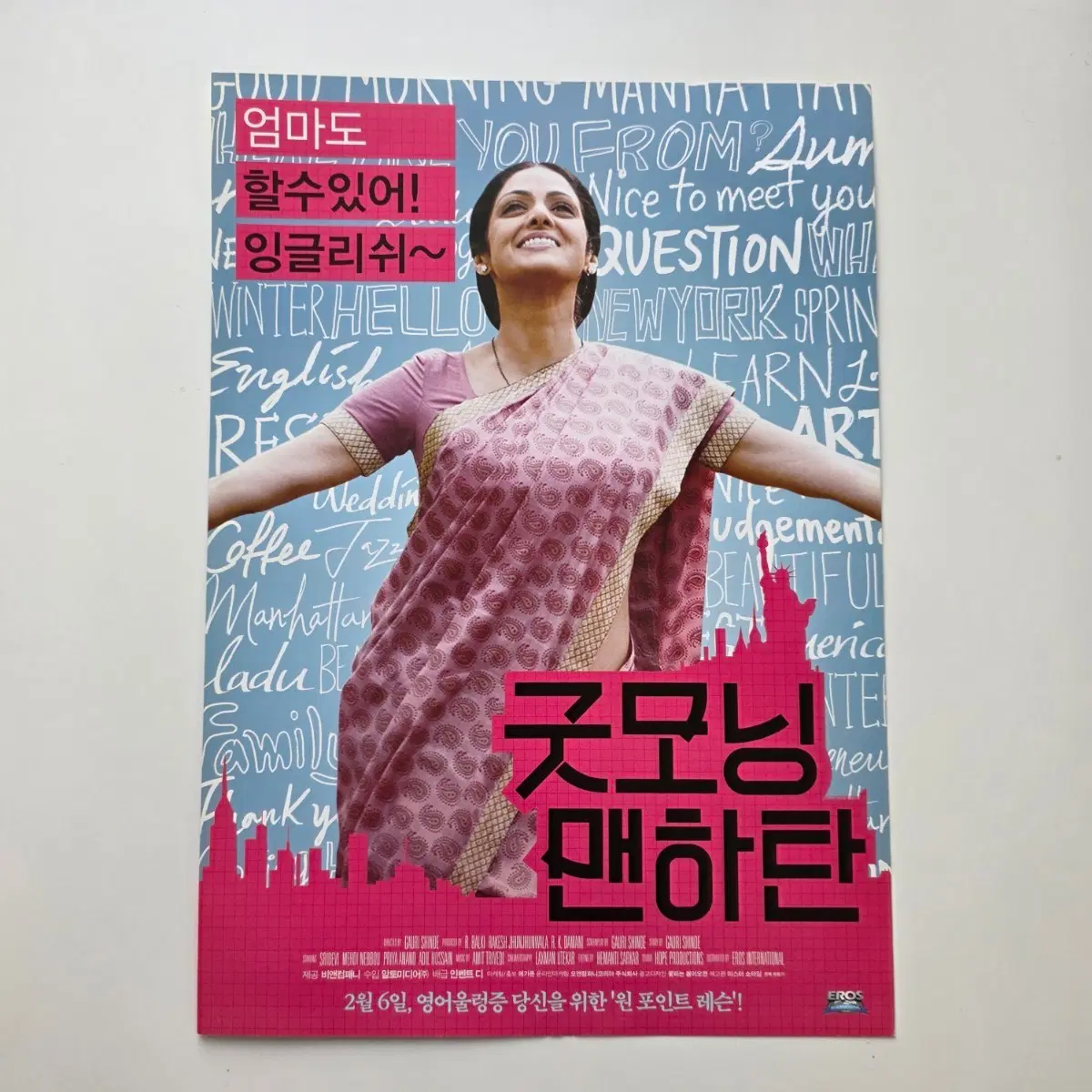 [전단지] 굿모닝 맨하탄 2014 영화 포스터