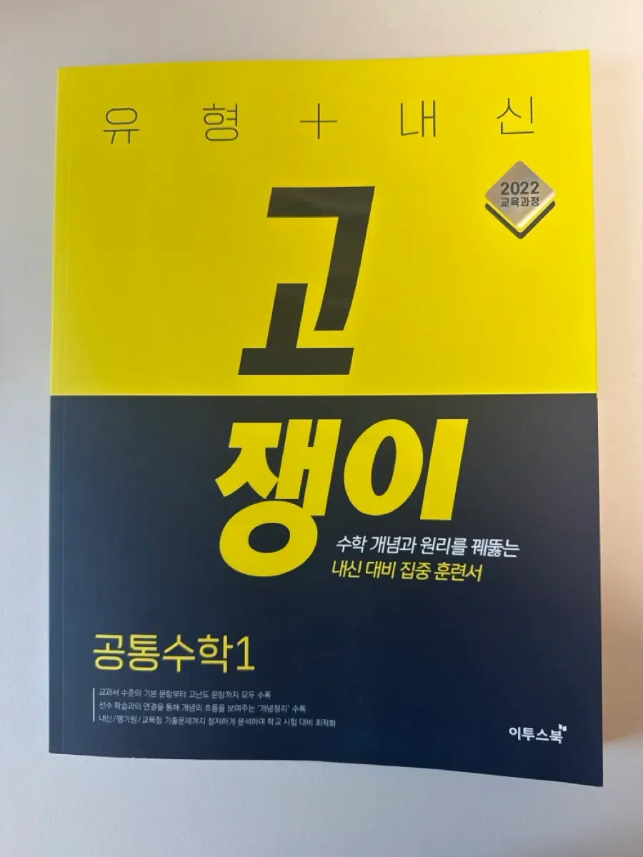 이투스 고쟁이