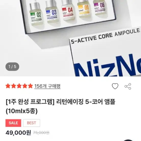 5주프로그램 니즈낫 리턴에이징코어앰플 진정 수분 탄력 미백 콜라겐 앰플