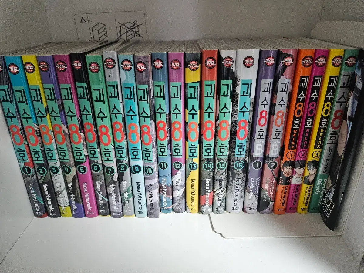 괴수8호 만화책 1~18권 전권 +사이드B 1,2, 호시나의 휴일, 릴랙스 1,2,3, 밀착부대(소설), 특전들