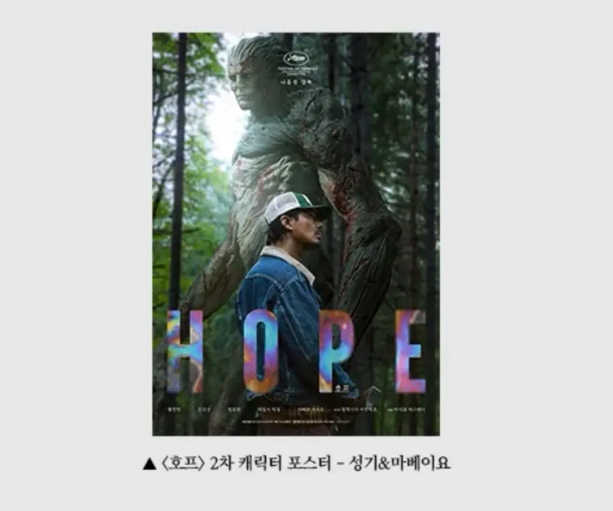 호프 2차 씨네큐 성기&마베이요 캐릭터 포스터 (A3)