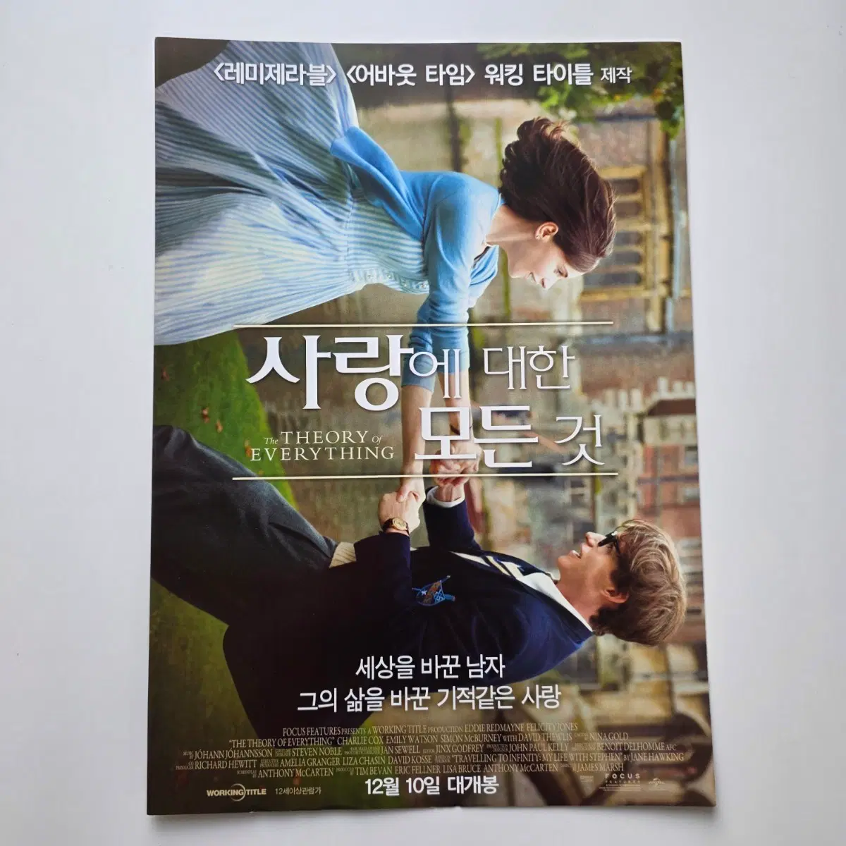 [전단지] 사랑에 대한 모든 것 2014 영화 포스터