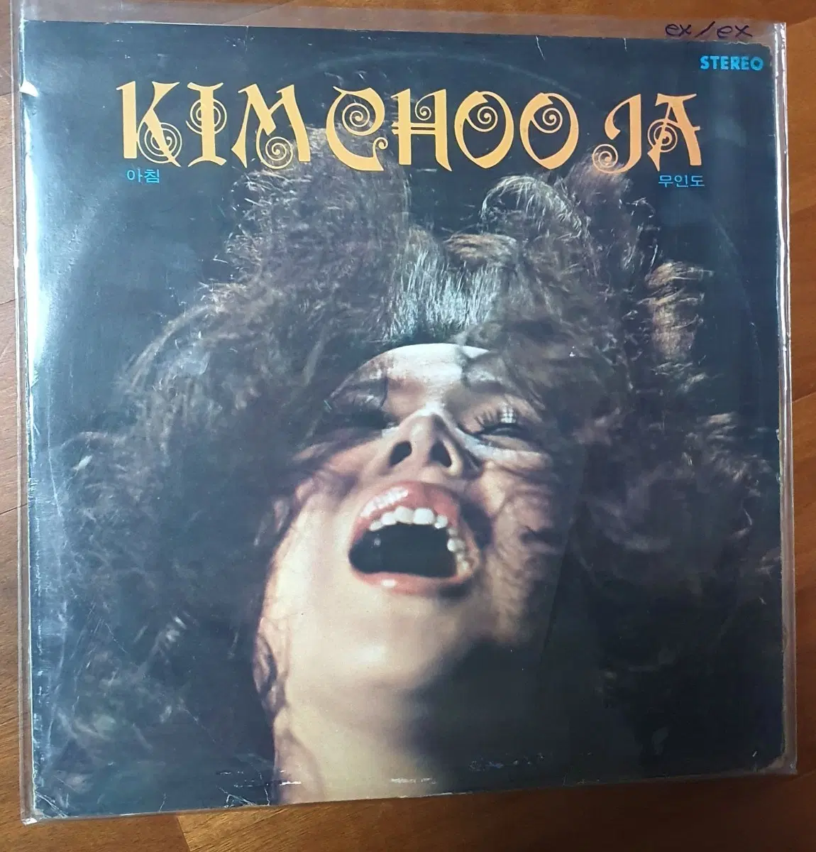 김추자 아침 무인도 LP