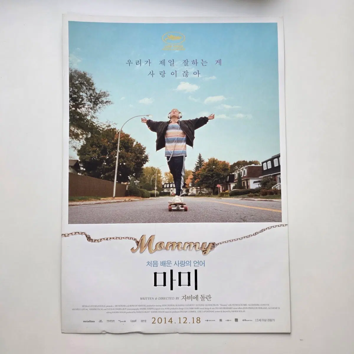 [전단지] 마미 Mommy 2014 영화 포스터 자비에 돌란