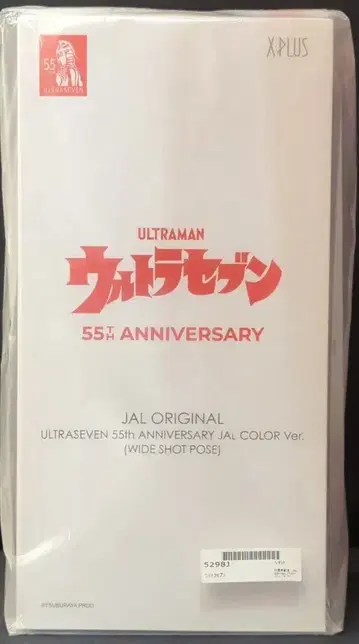 엑스플러스 JAL 오리지널 울트라 세븐 55주년 기념 JAL 컬러 Ver. 와이드 샷 포즈