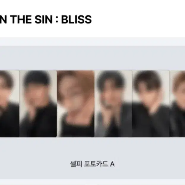 끝) 엔하이픈 enhypen the sin: bliss 일반반 위버스 특전 분철