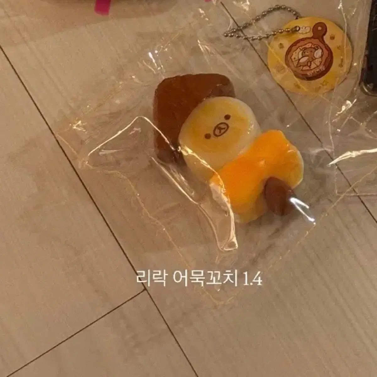 초밥 오뎅꼬지 리락쿠마 말랑이